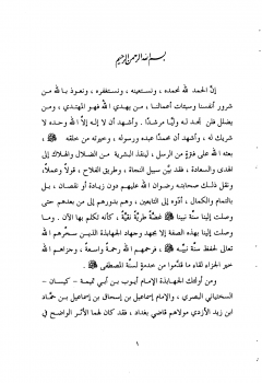 تنزيل وتحميل كتاِب جزء فيه من أحاديث الإمام أيوب السختياني pdf برابط مباشر مجاناً 