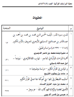 تنزيل وتحميل كتاِب مجلة الدراسات القرآنية 9 pdf برابط مباشر مجاناً 