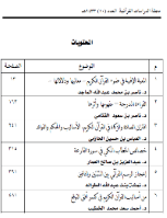 تنزيل وتحميل كتاِب مجلة الدراسات القرآنية 10 pdf برابط مباشر مجاناً