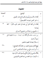 تنزيل وتحميل كتاِب مجلة الدراسات القرآنية 11 pdf برابط مباشر مجاناً 