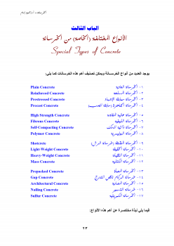 تنزيل وتحميل كتاِب الخرسانة أد/ محمود امام pdf برابط مباشر مجاناً