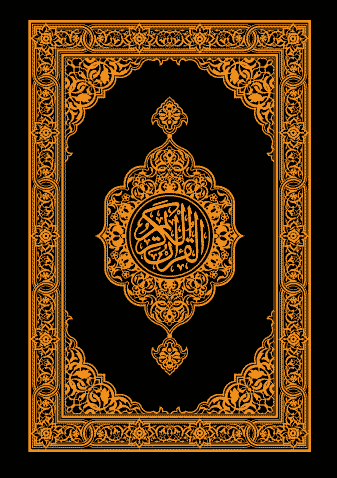 تنزيل وتحميل كتاِب Translation of the Holy Quran meanings in English pdf برابط مباشر مجاناً