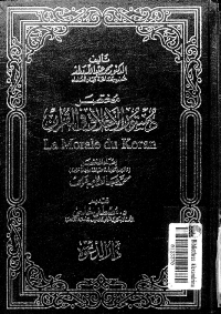 تنزيل وتحميل كتاِب قضايا إسلامية معاصرة القرآن يتحدى pdf برابط مباشر مجاناً 