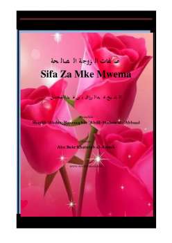 تنزيل وتحميل كتاِب SIFA ZA MKE MWEMA pdf برابط مباشر مجاناً 