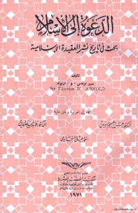 تنزيل وتحميل كتاِب الدعوة الى الاسلام بحث في تاريخ نشر العقيدة الاسلامية pdf برابط مباشر مجاناً 