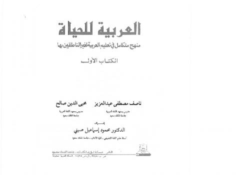 تنزيل وتحميل كتاِب العربية للحياة pdf برابط مباشر مجاناً