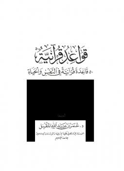 تنزيل وتحميل كتاِب قواعد قرآنية pdf برابط مباشر مجاناً