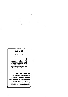 تنزيل وتحميل كتاِب الأسرة السعيدة في ظل تعاليم الإسلام pdf برابط مباشر مجاناً 
