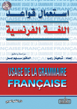 تنزيل وتحميل كتاِب كتاب فرنسي – عربي ( مهم للمبتدئين) pdf برابط مباشر مجاناً 