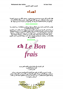 تنزيل وتحميل كتاِب قواعد اللغة الفرنسية pdf برابط مباشر مجاناً 