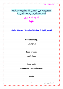 تنزيل وتحميل كتاِب مجموعة من الجمل الإنجليزية شائعه الاستخدام مترجمة للعربية pdf برابط مباشر مجاناً 