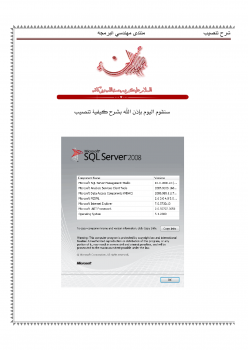 تنزيل وتحميل كتاِب شرح تثبيت sql server 2008 خطوة خطوة (شرح مفصل بالصور) pdf برابط مباشر مجاناً 