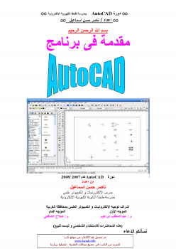 تنزيل وتحميل كتاِب مذكرة فى AutoCad pdf برابط مباشر مجاناً