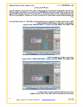 تنزيل وتحميل كتاِب رسم الشخصيات في ال3D Max pdf برابط مباشر مجاناً 