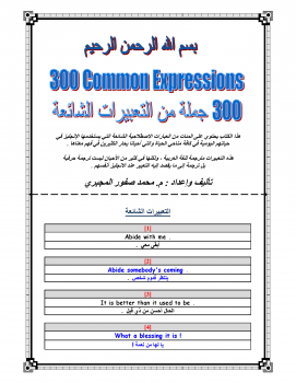 تنزيل وتحميل كتاِب هذا الكتاب يحتوي على 300 Common Expressions pdf برابط مباشر مجاناً