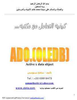تنزيل وتحميل كتاِب كيفيه التعامل مع مكتبه ADO pdf برابط مباشر مجاناً 