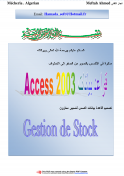 تنزيل وتحميل كتاِب الوافي Access 2003 pdf برابط مباشر مجاناً 