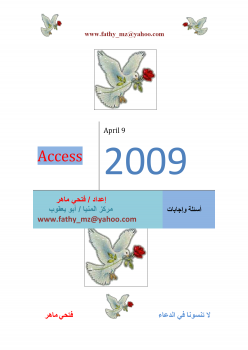 تنزيل وتحميل كتاِب امتحان اكسس عربي شاشات ( 5) لــ icdl pdf برابط مباشر مجاناً 