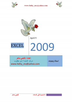 تنزيل وتحميل كتاِب امتحان اكسل عربي شاشات ( 4 ) لــ icdl pdf برابط مباشر مجاناً