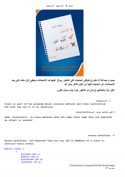 تنزيل وتحميل كتاِب مقدمة للبرمجة كائنية التوجة C# OOP بالعامية المصرية pdf برابط مباشر مجاناً
