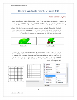 تنزيل وتحميل كتاِب تصميم User Control في C# pdf برابط مباشر مجاناً