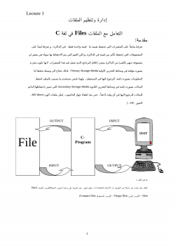تنزيل وتحميل كتاِب ادارة الملفات بستخدام لغة c pdf برابط مباشر مجاناً 