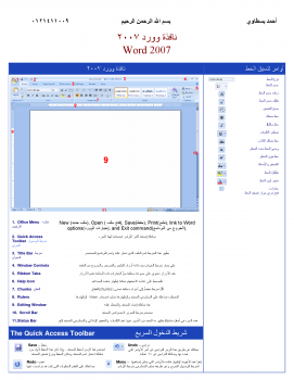 تنزيل وتحميل كتاِب نافذة وورد 2007 pdf برابط مباشر مجاناً 