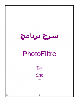 تنزيل وتحميل كتاِب شرح برنامج photofiltre pdf برابط مباشر مجاناً 