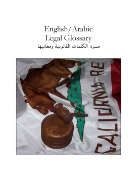 تنزيل وتحميل كتاِب معجم قانون انجليزي عربي 2 pdf برابط مباشر مجاناً