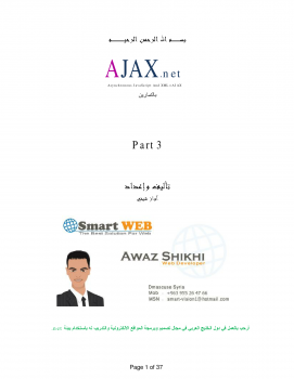 تنزيل وتحميل كتاِب التقنية التي ستغير عالم الوب AJAX.net Part 3 pdf برابط مباشر مجاناً 