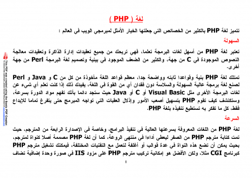 تنزيل وتحميل كتاِب دروس في البي اتش بي PHP – الدرس الأول pdf برابط مباشر مجاناً 