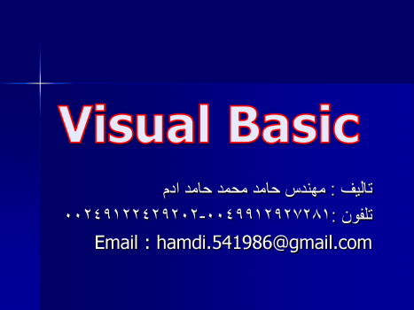 تنزيل وتحميل كتاِب v.b 6 بالعربي من الصفر مع الامثلة الشاملة pdf برابط مباشر مجاناً 