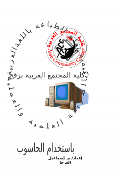 تنزيل وتحميل كتاِب تعليم الطباعة باللغة العربية pdf برابط مباشر مجاناً 