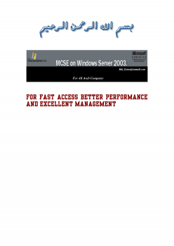 تنزيل وتحميل كتاِب الوصول السريع لأدوات مدير النظام For fast access pdf برابط مباشر مجاناً