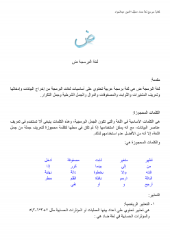 تنزيل وتحميل كتاِب لغة البرمجة العربية ض pdf برابط مباشر مجاناً