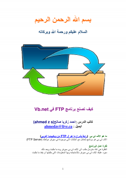 تنزيل وتحميل كتاِب تعلم بالتفصيل كيف تصمم برنامج FTP بنفسك pdf برابط مباشر مجاناً 