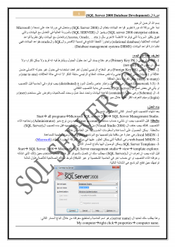تنزيل وتحميل كتاِب SQL-SERVER 2008 pdf برابط مباشر مجاناً