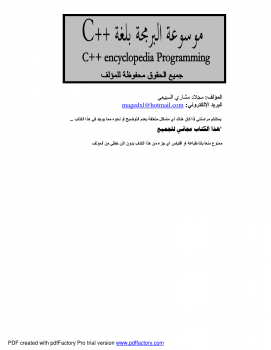 تنزيل وتحميل كتاِب c++ pdf برابط مباشر مجاناً 