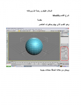 تنزيل وتحميل كتاِب المعدلات في 3D studio Max pdf برابط مباشر مجاناً 