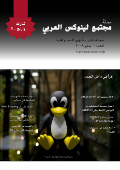 تنزيل وتحميل كتاِب مجلة لينوكس العربى العدد الاول pdf برابط مباشر مجاناً 