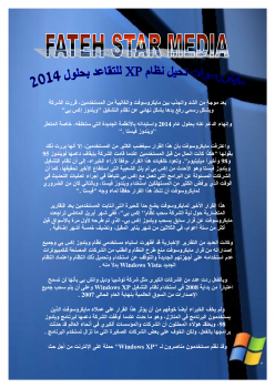 تنزيل وتحميل كتاِب مايكروسوفت تحيل نظام XP للتقاعد بحلول 2014 pdf برابط مباشر مجاناً 