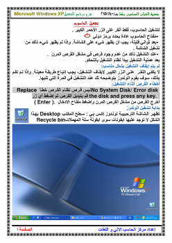 تنزيل وتحميل كتاِب شرح برنامج التشغيلMicrosoft Windows XP pdf برابط مباشر مجاناً 