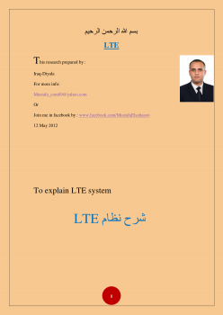 تنزيل وتحميل كتاِب شرح نظام LTE pdf برابط مباشر مجاناً 