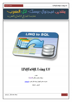 تنزيل وتحميل كتاِب LINQ to SQL Using #C pdf برابط مباشر مجاناً 