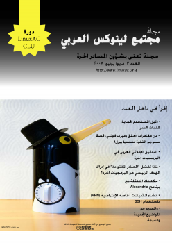 تنزيل وتحميل كتاِب مجلة لينوكس العربى العدد الرابع pdf برابط مباشر مجاناً 