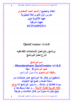 تنزيل وتحميل كتاِب شرح برنامج QuizCreator_1 لعمل الإختبارات جزء أول pdf برابط مباشر مجاناً