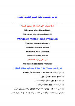 تنزيل وتحميل كتاِب تثبيت ويندوز فيستا Home Premium pdf برابط مباشر مجاناً 