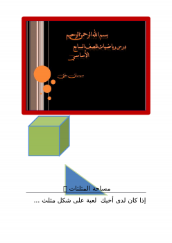 تنزيل وتحميل كتاِب درس رياضيات للصف السابع الأساسي في سوريا pdf برابط مباشر مجاناً 