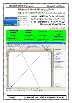 تنزيل وتحميل كتاِب مقدمة في برنامج Microsoft Word XP pdf برابط مباشر مجاناً