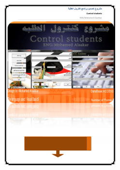 تنزيل وتحميل كتاِب مشروع كنترول الطلبه(مهندس محمد الصقار) pdf برابط مباشر مجاناً